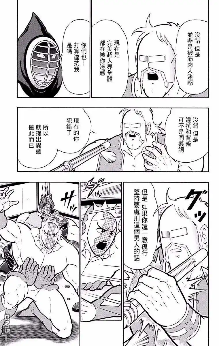 《筋肉人》第192话 第15页