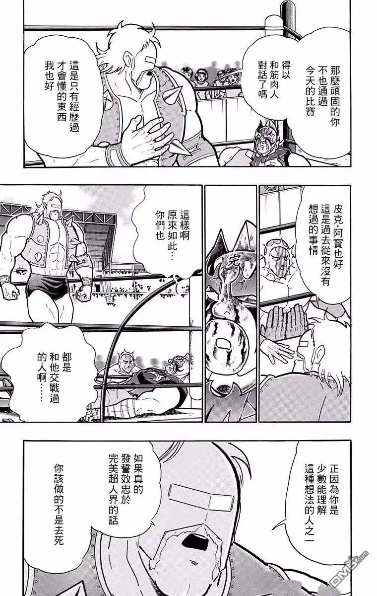 《筋肉人》第192话 第13页