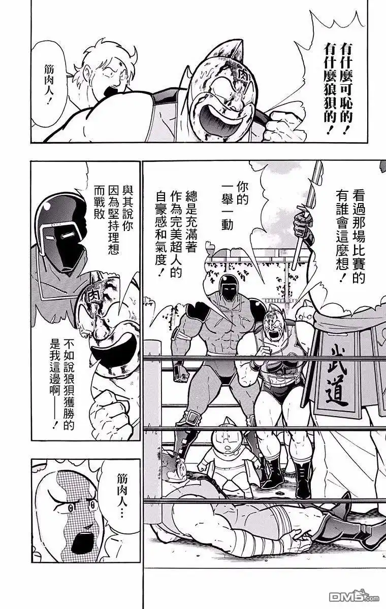《筋肉人》第192话 第4页