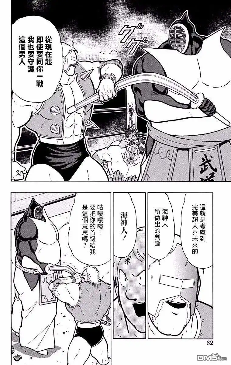 《筋肉人》第192话 第16页