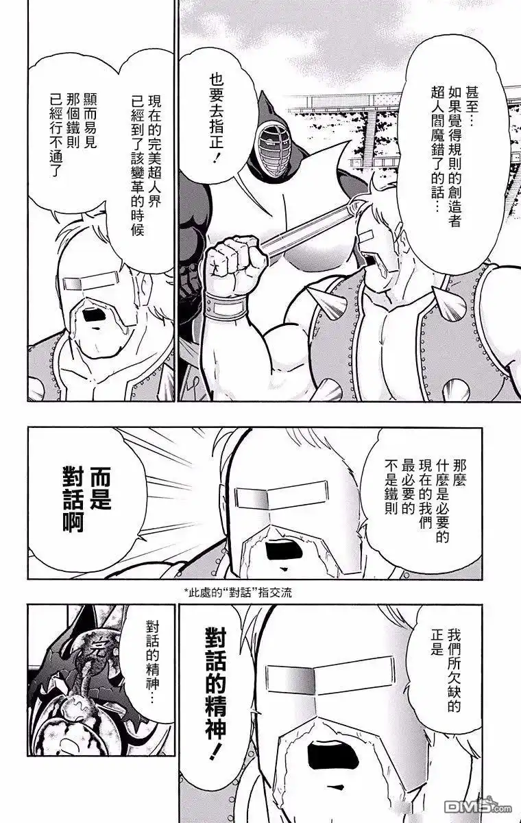 《筋肉人》第192话 第12页