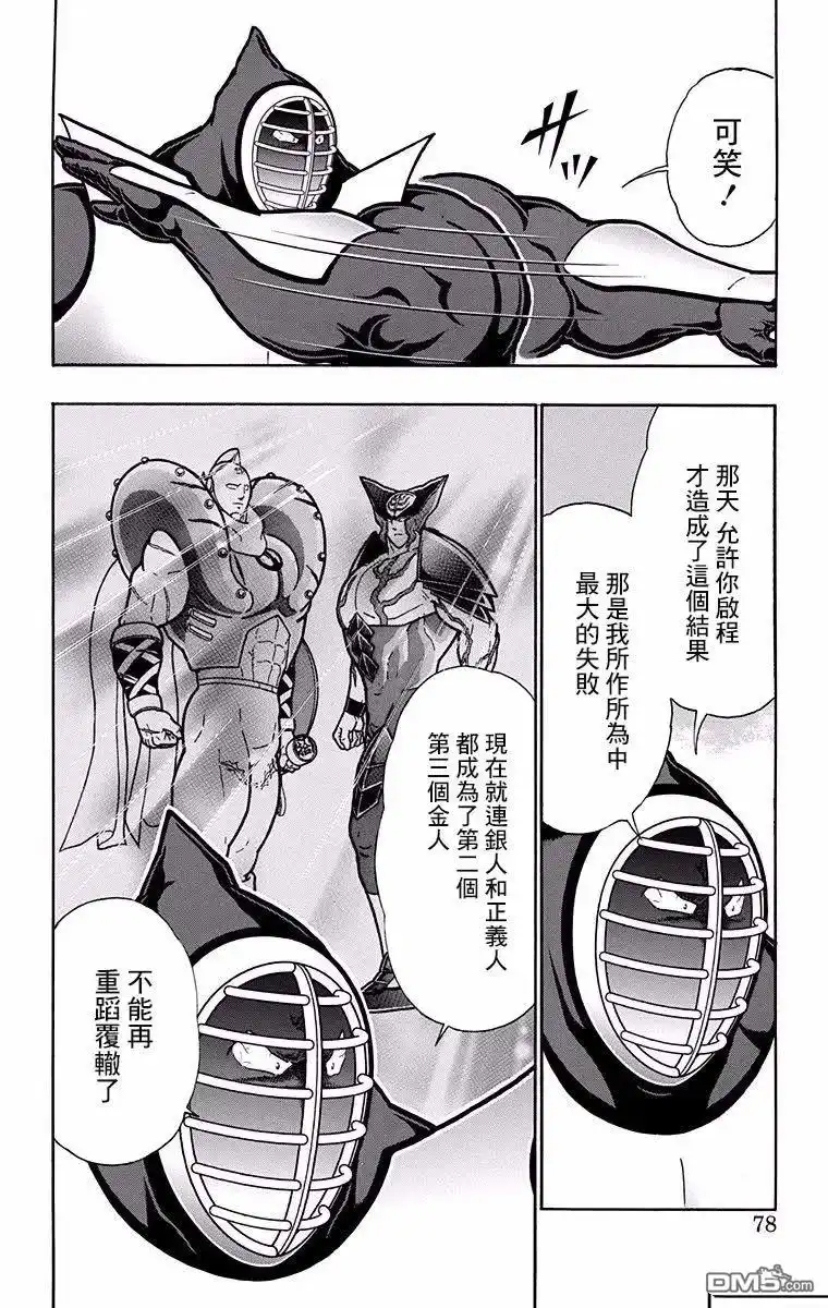 《筋肉人》第193话 第12页