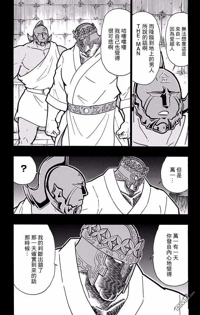 《筋肉人》第193话 第8页