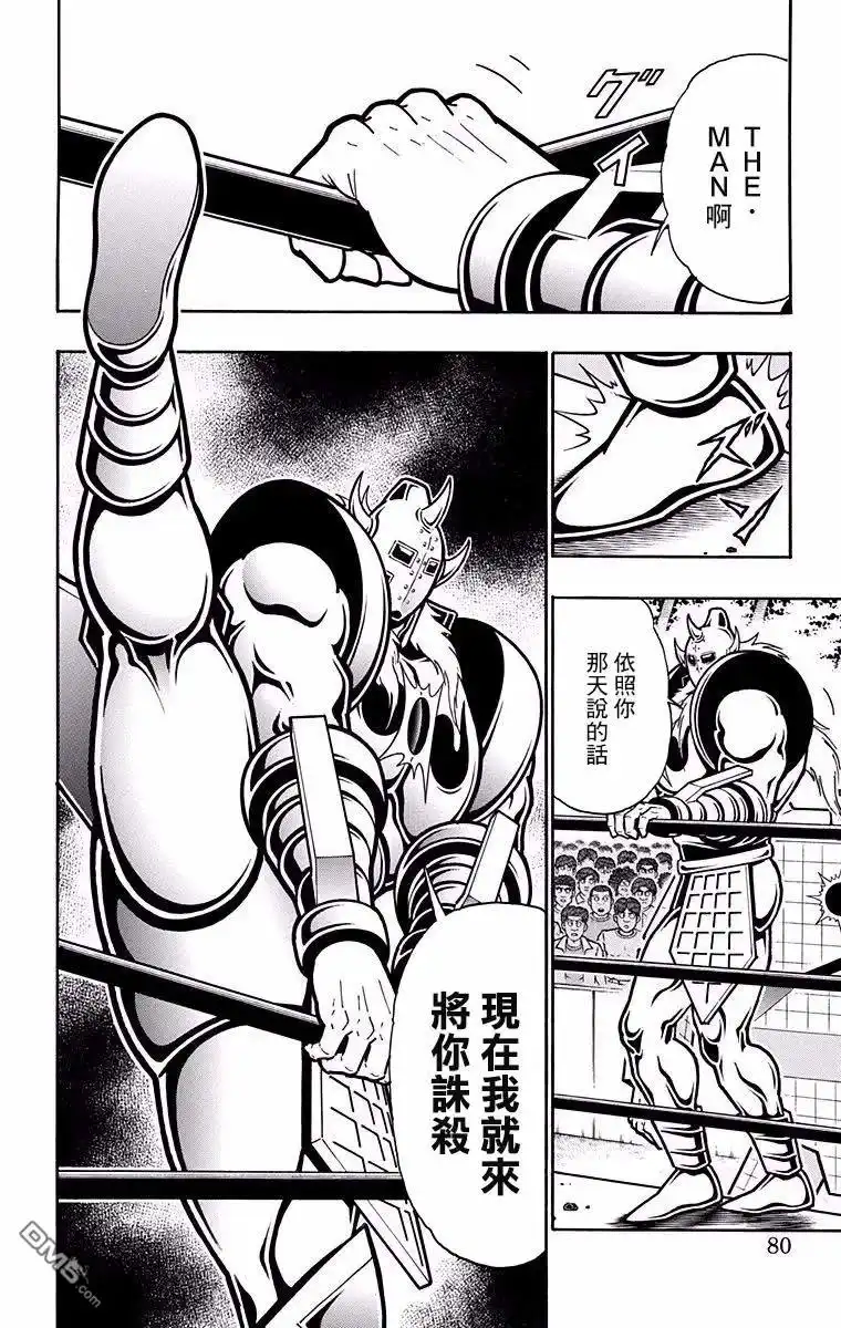 《筋肉人》第193话 第14页