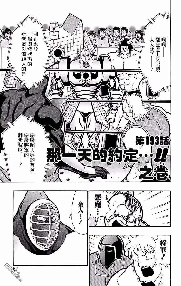 《筋肉人》第193话 第1页