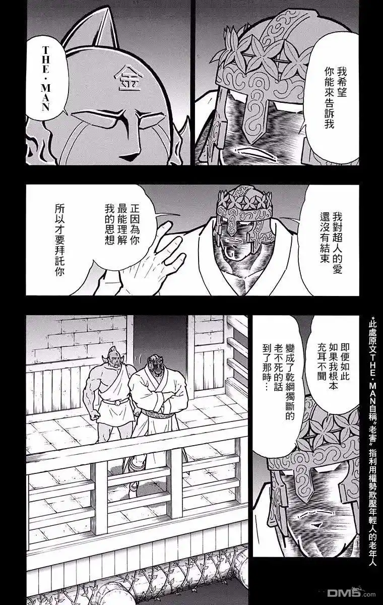 《筋肉人》第193话 第9页