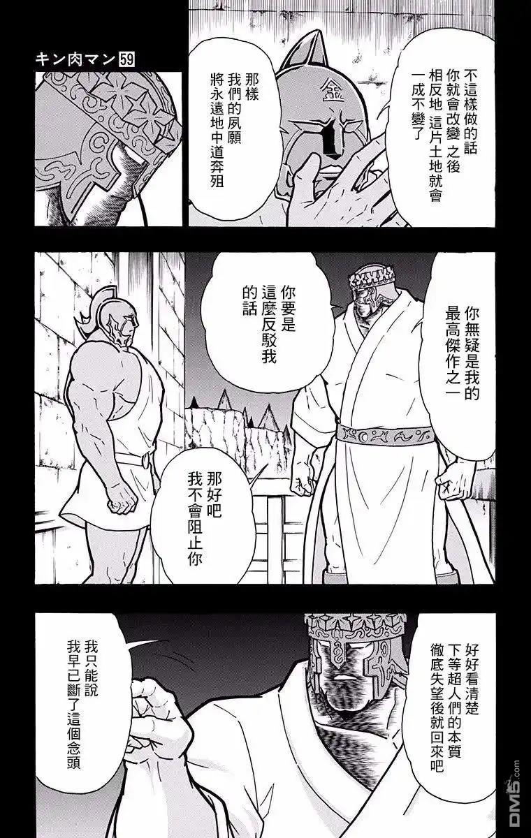 《筋肉人》第193话 第7页