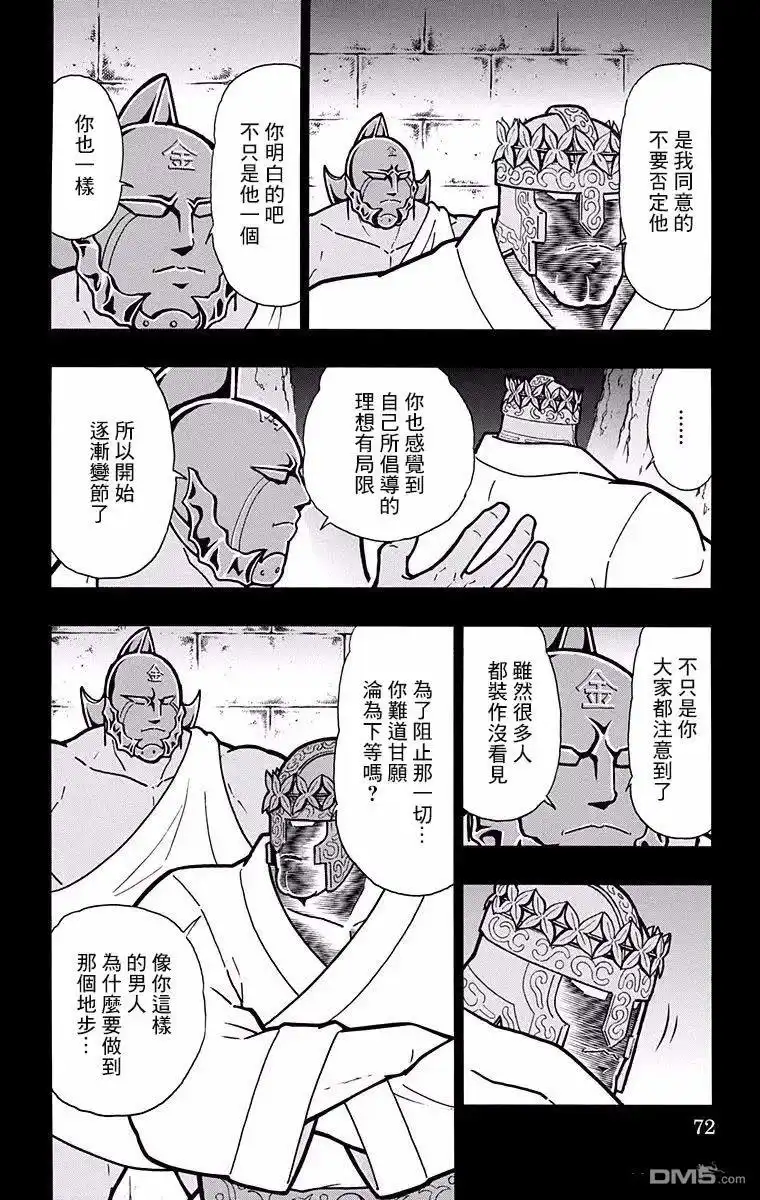 《筋肉人》第193话 第6页