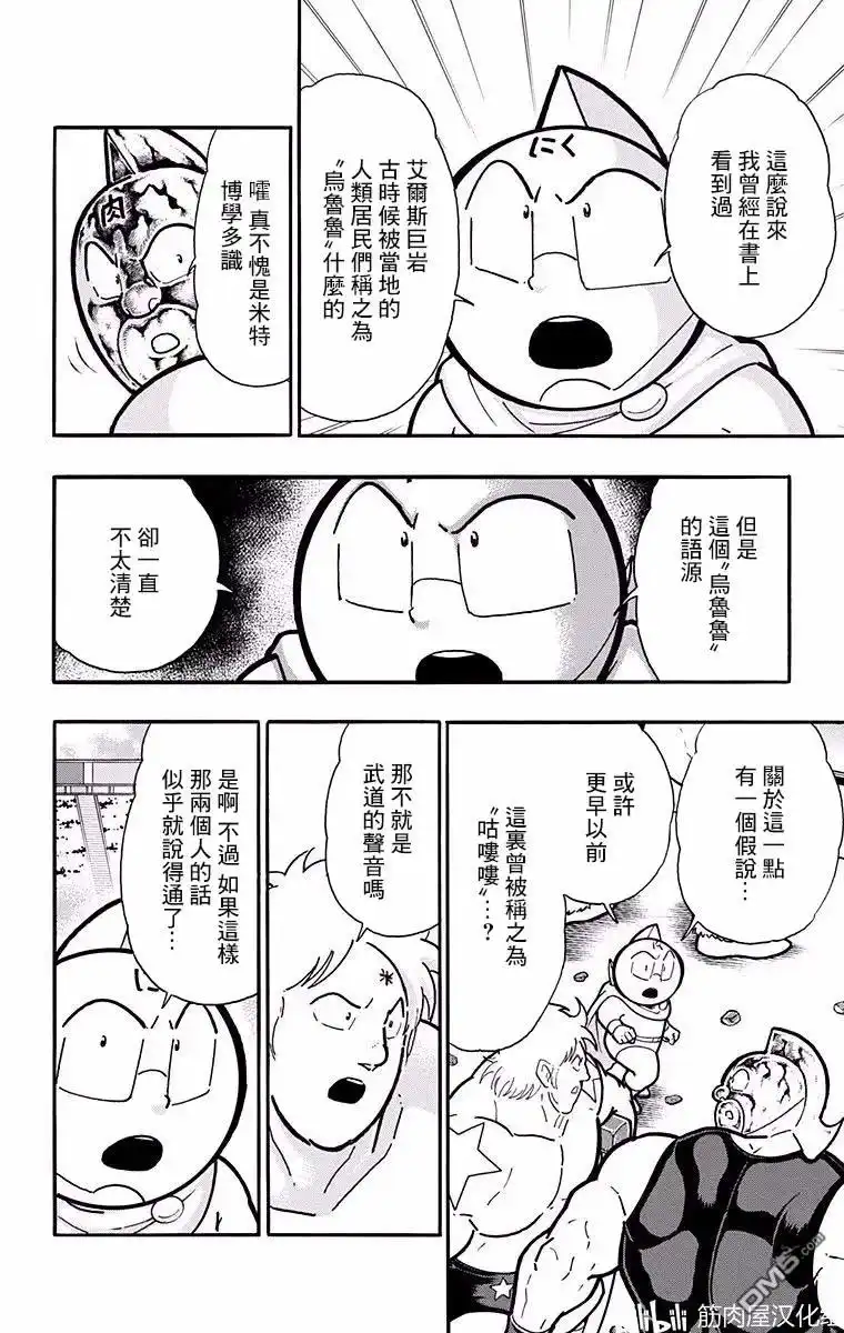 《筋肉人》第194话 第18页