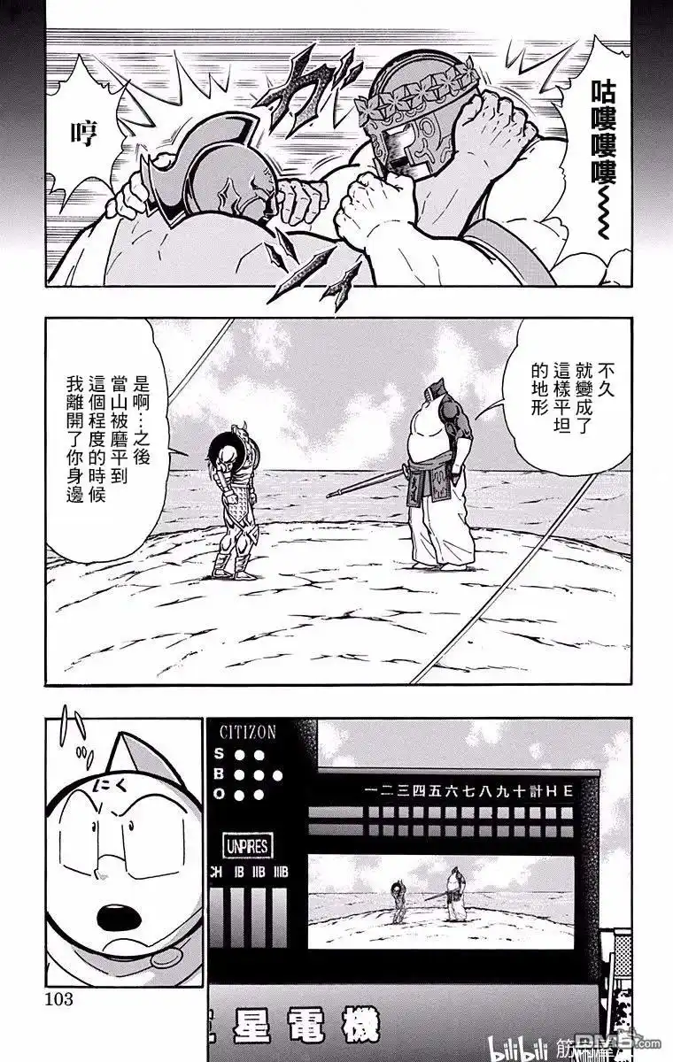 《筋肉人》第194话 第17页