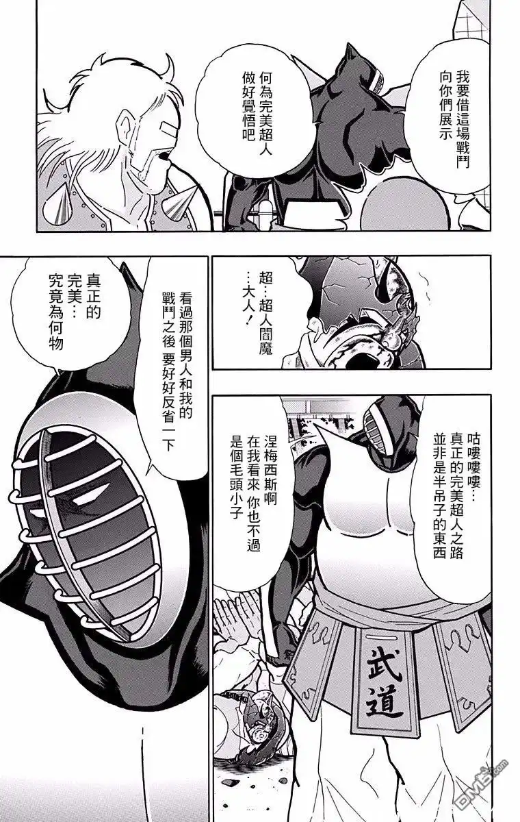 《筋肉人》第194话 第3页