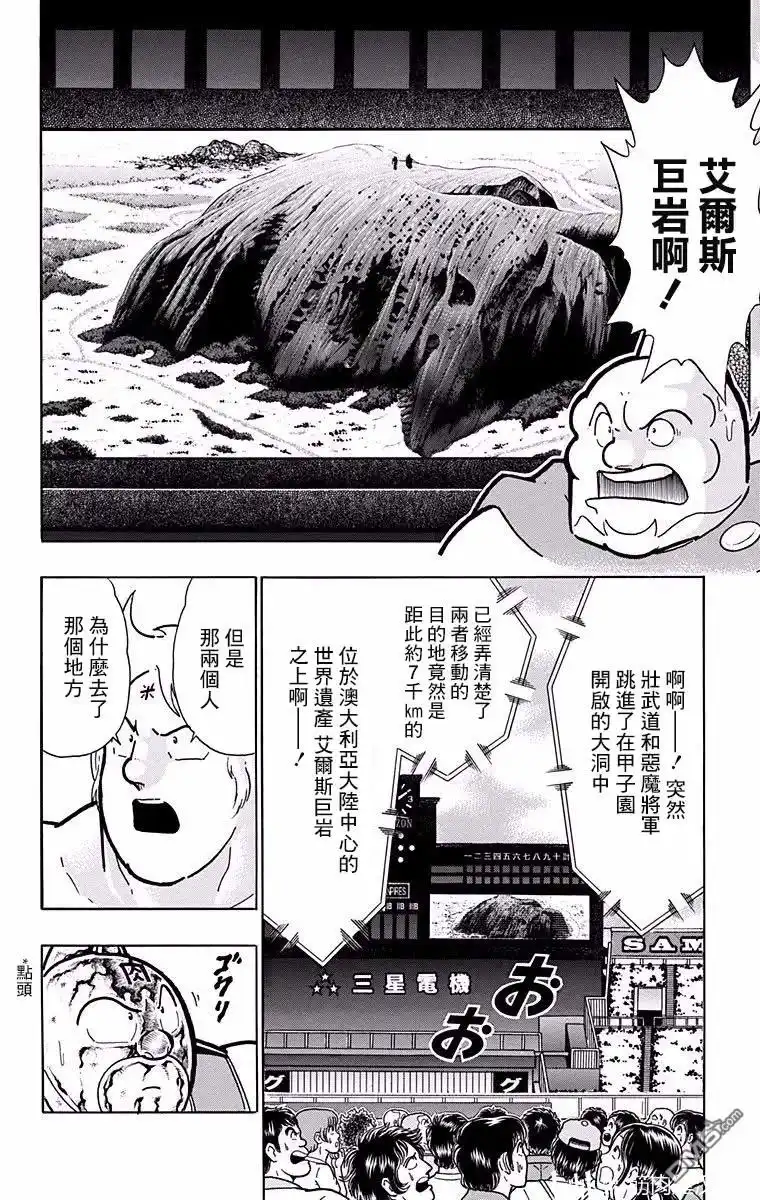 《筋肉人》第194话 第12页