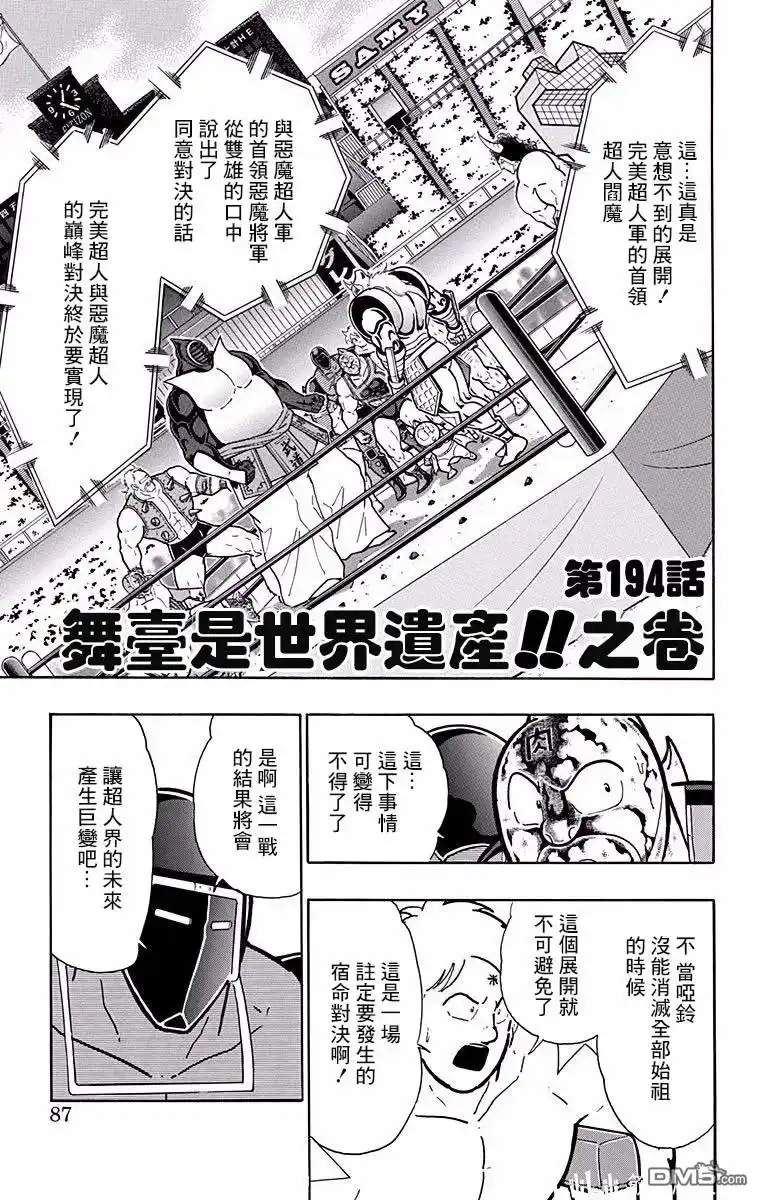 《筋肉人》第194话 第1页