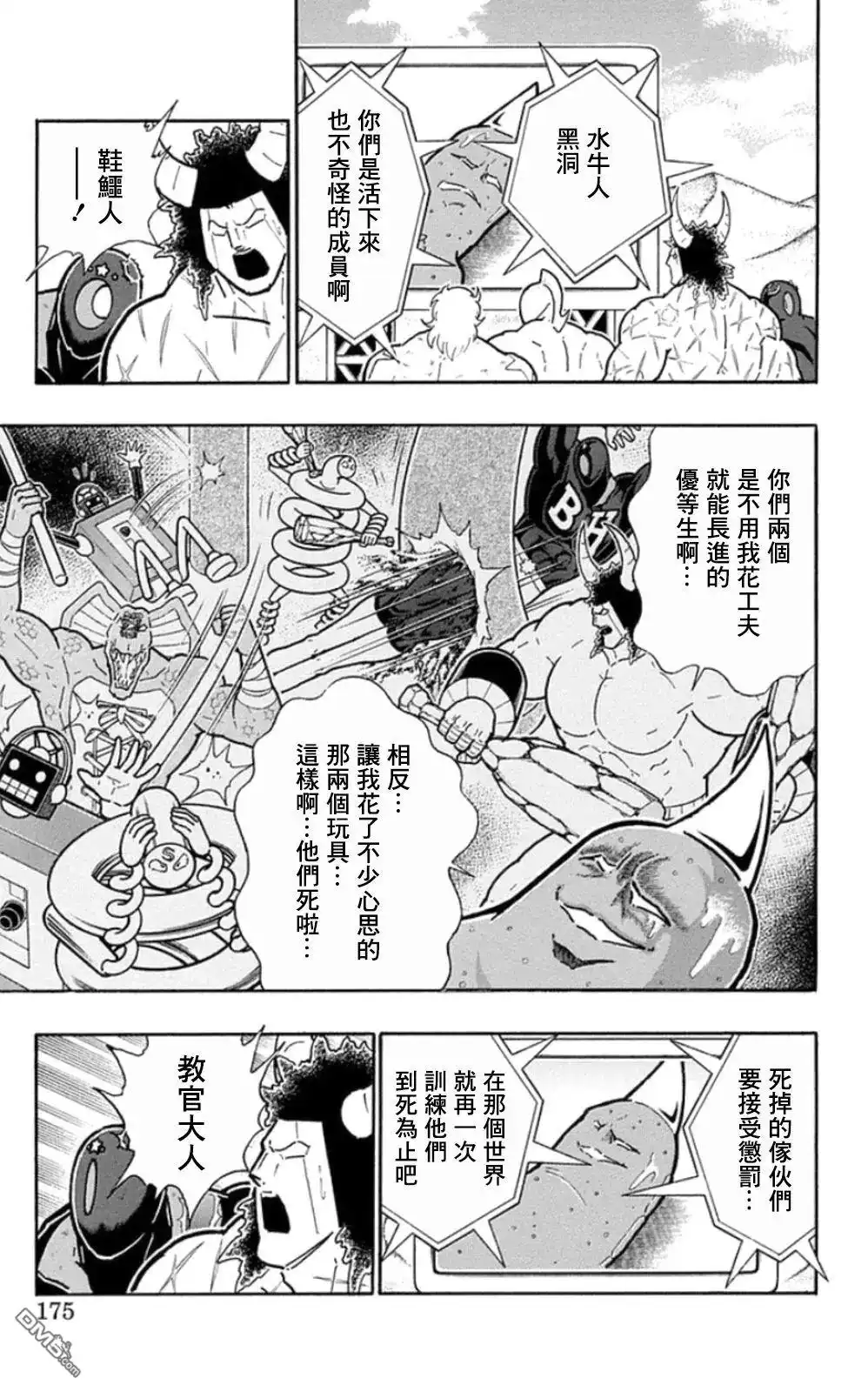 《筋肉人》第90话 第9页
