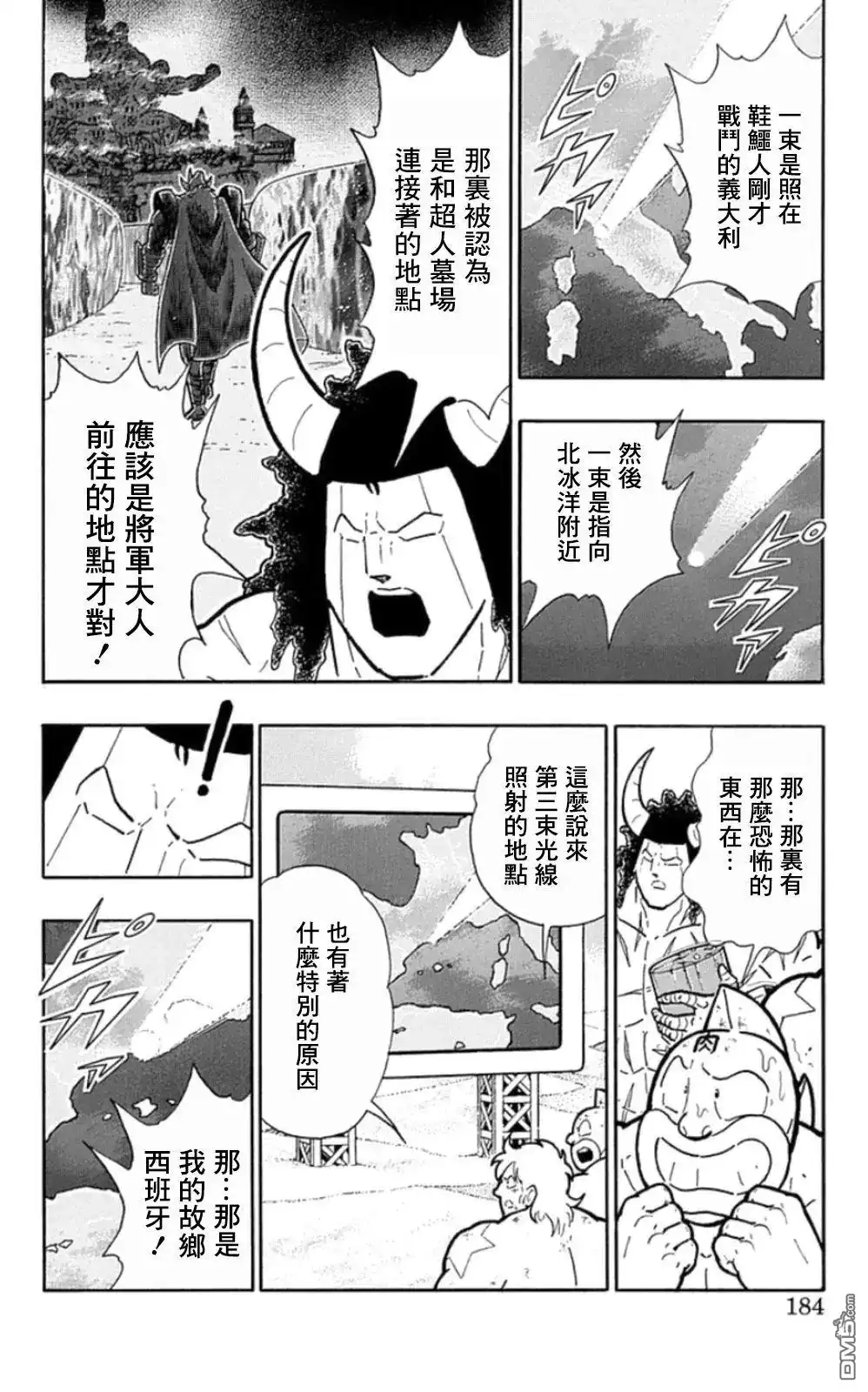 《筋肉人》第90话 第18页