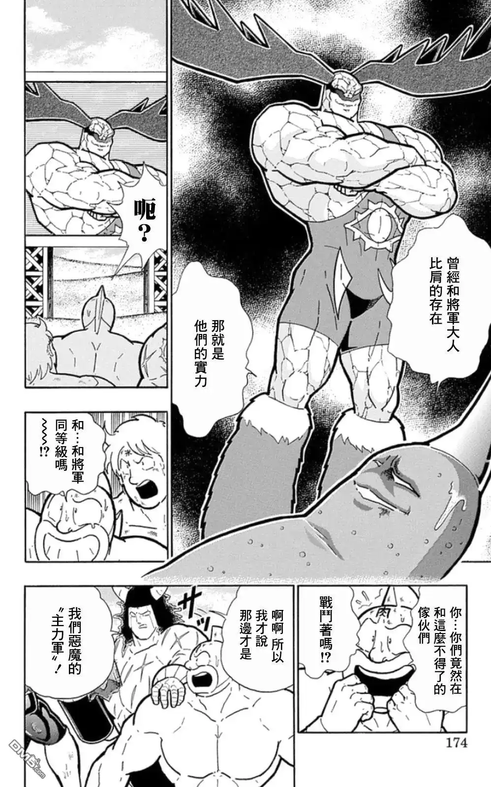 《筋肉人》第90话 第8页