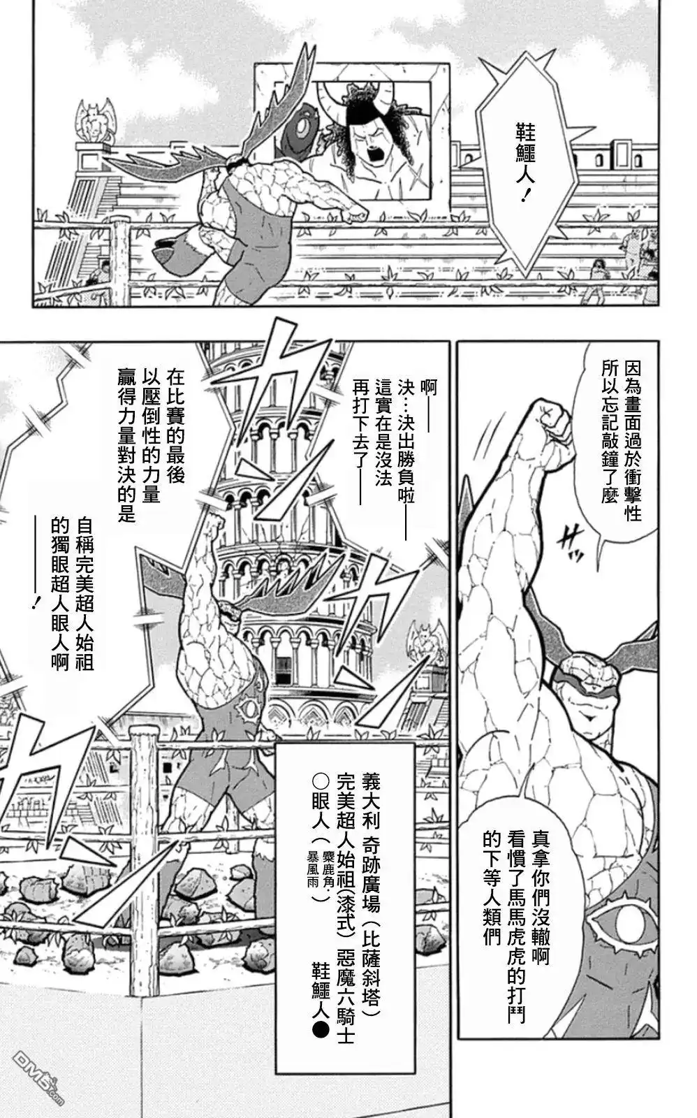 《筋肉人》第90话 第5页