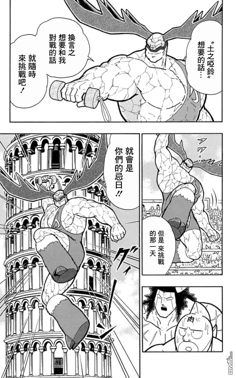 《筋肉人》第90话 第13页