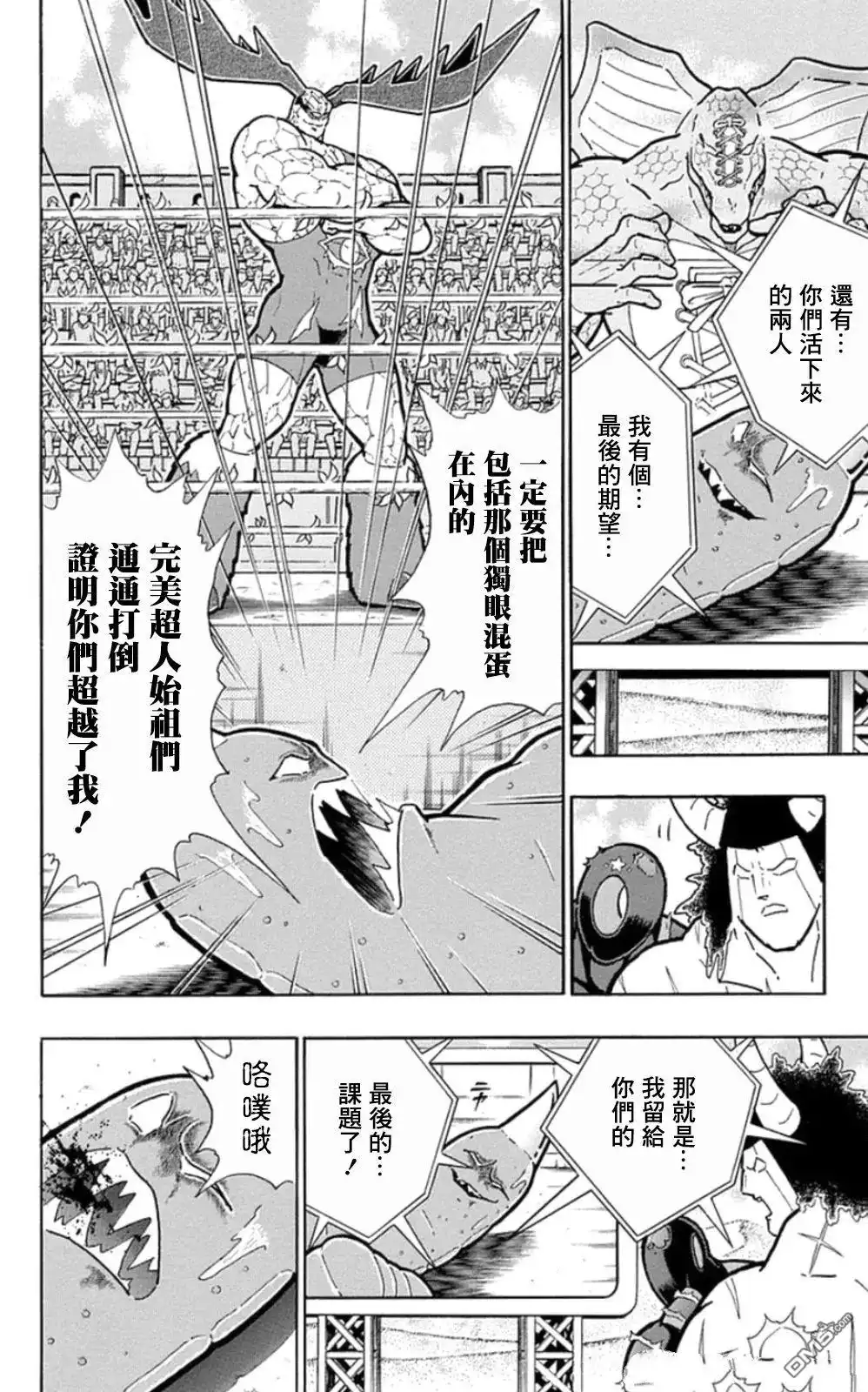 《筋肉人》第90话 第10页