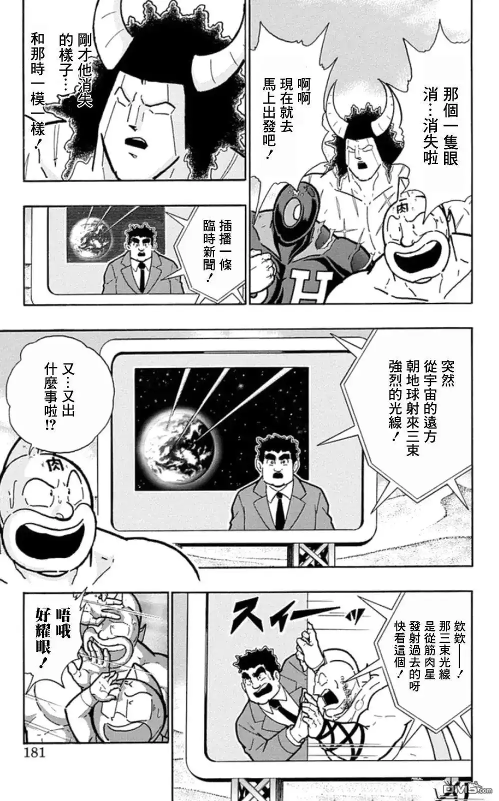 《筋肉人》第90话 第15页