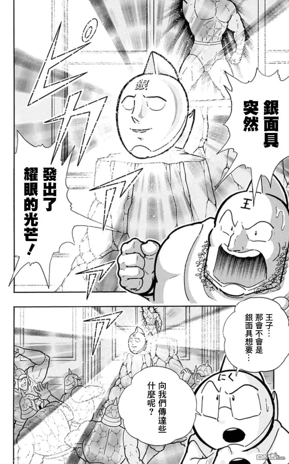 《筋肉人》第90话 第16页