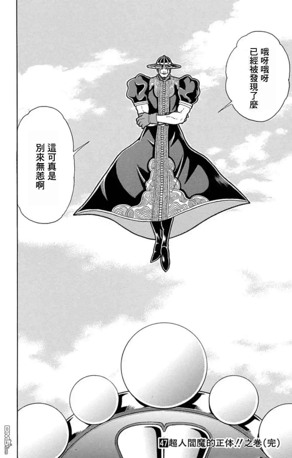 《筋肉人》第90话 第20页