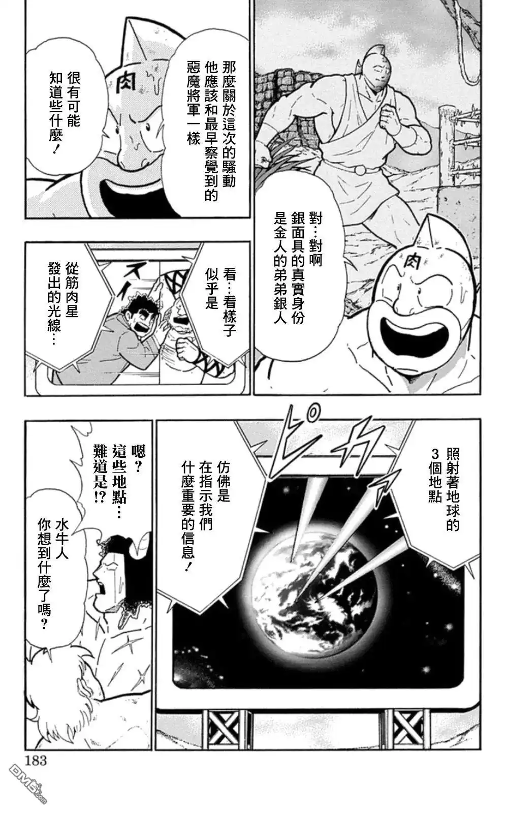 《筋肉人》第90话 第17页