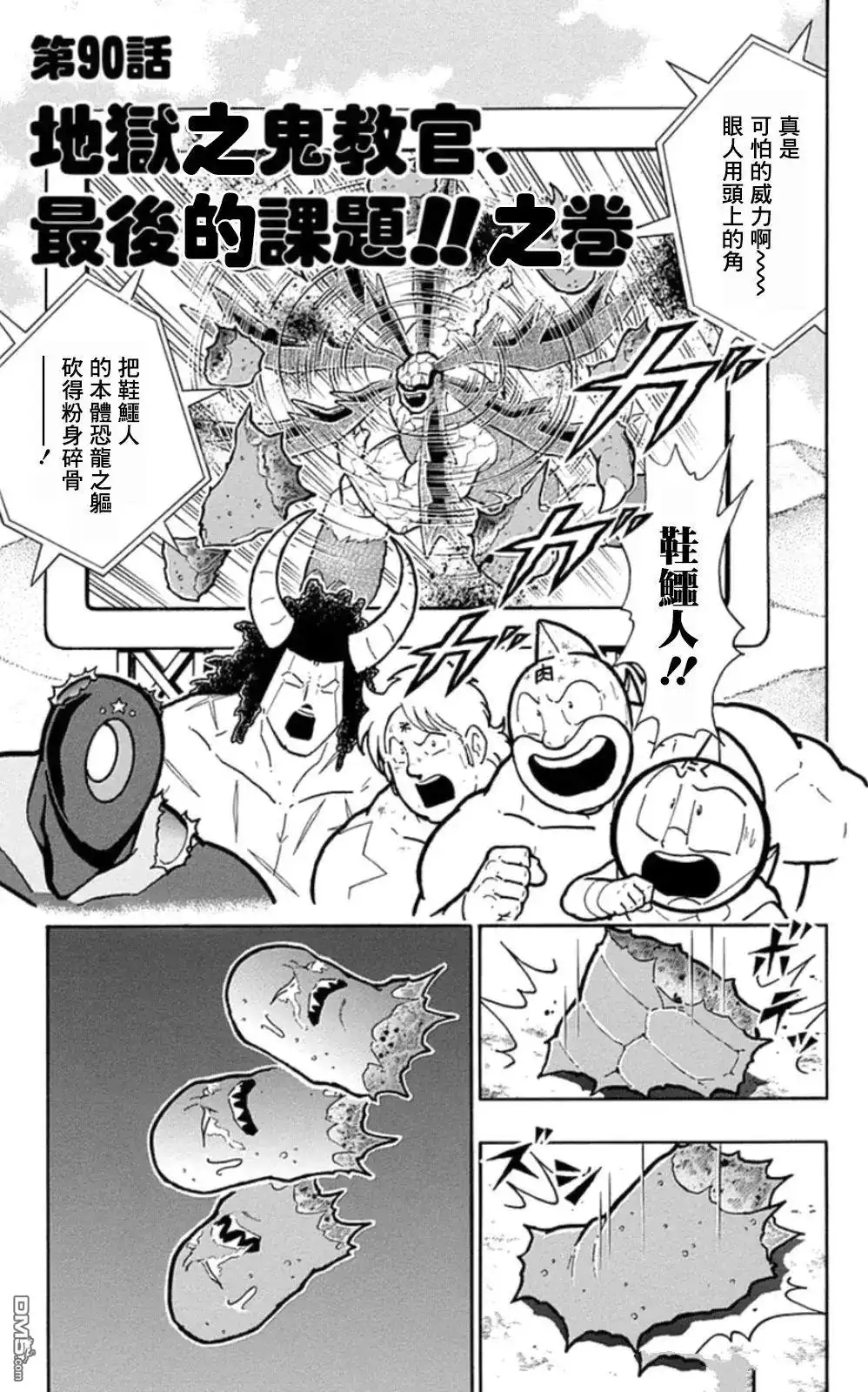 《筋肉人》第90话 第1页