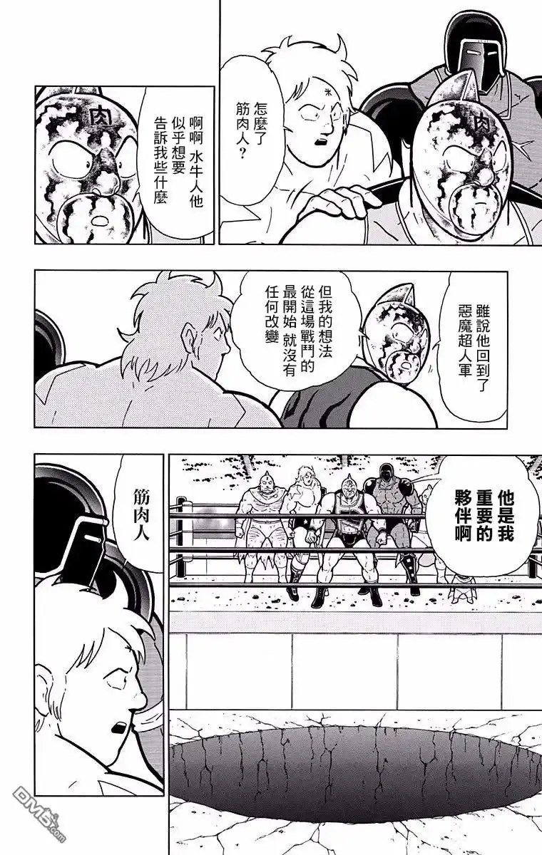 《筋肉人》第195话 第8页
