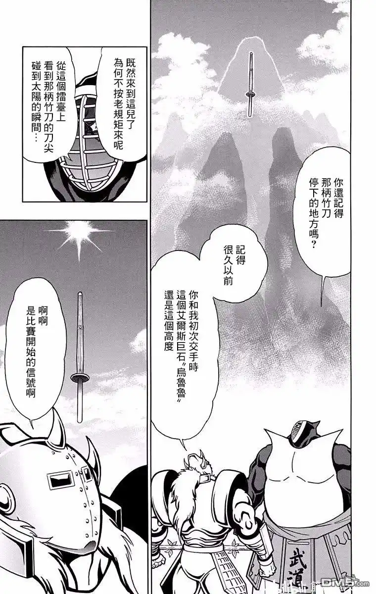 《筋肉人》第195话 第3页