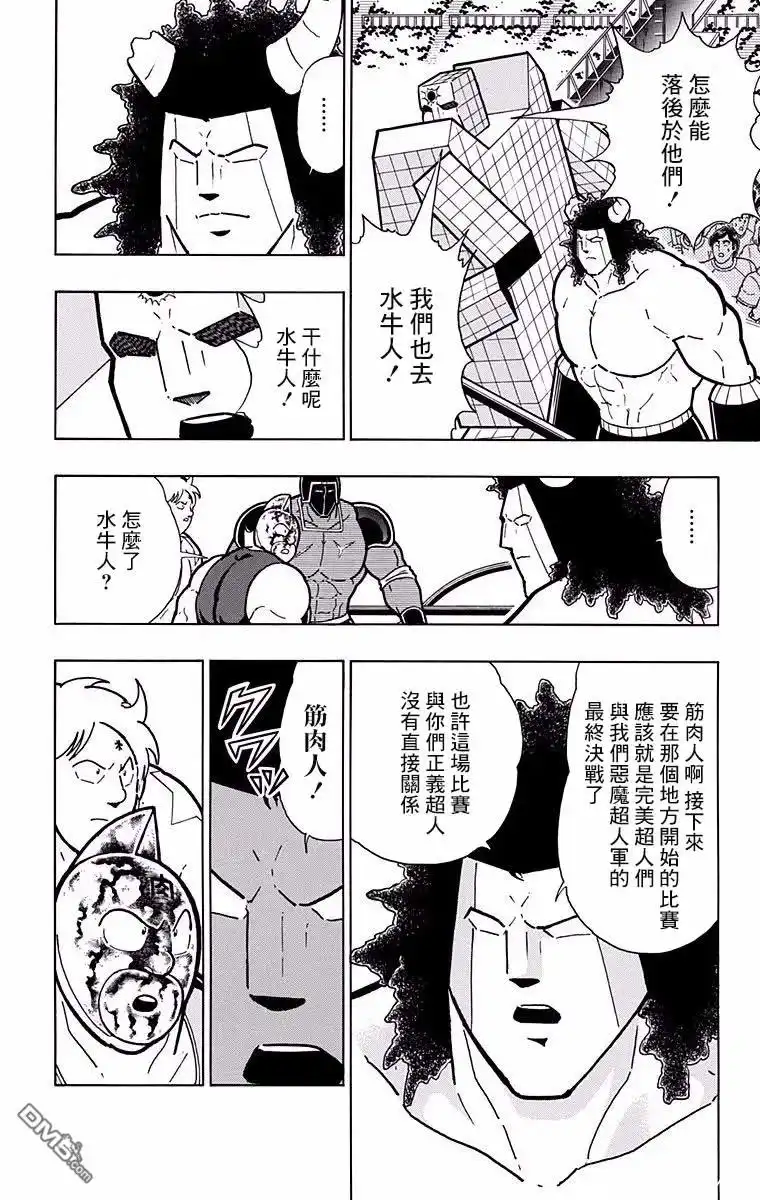 《筋肉人》第195话 第6页