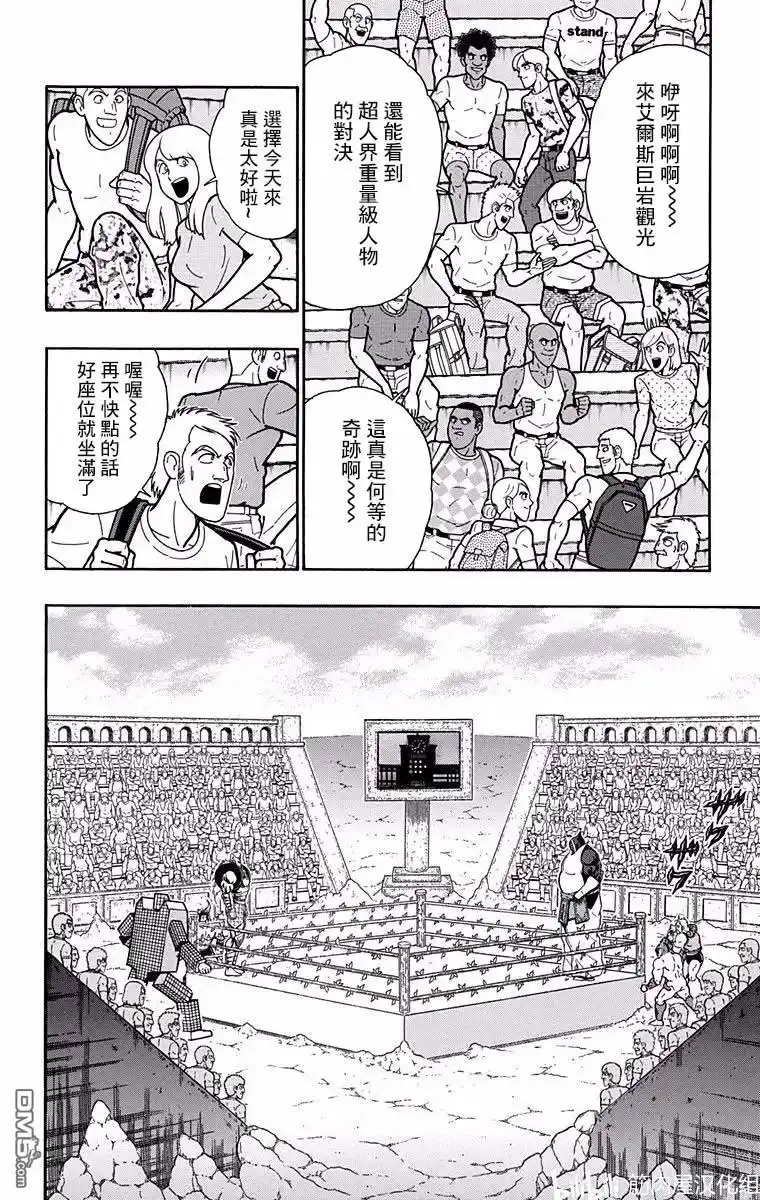 《筋肉人》第195话 第12页