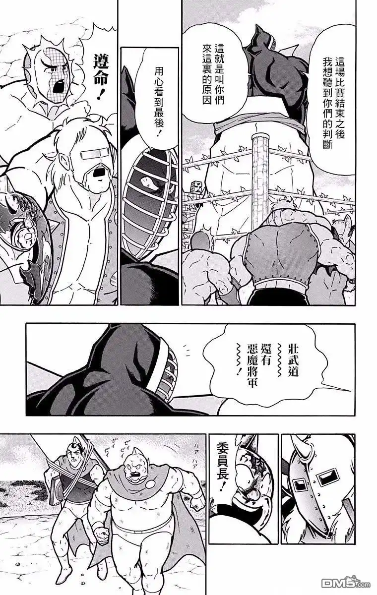 《筋肉人》第195话 第17页