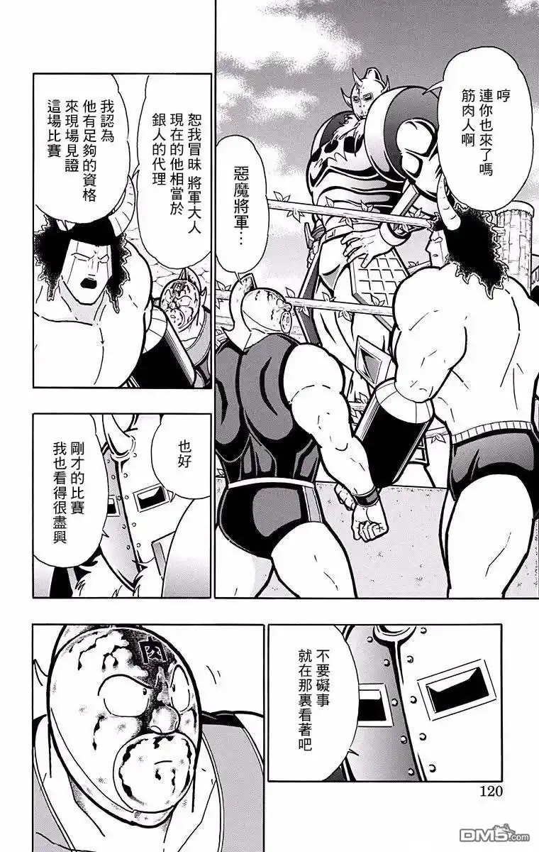 《筋肉人》第195话 第14页