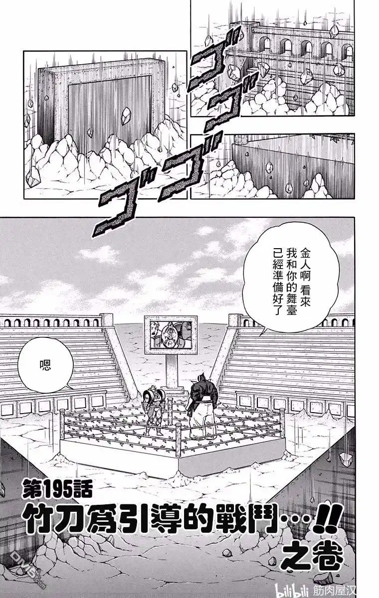 《筋肉人》第195话 第1页