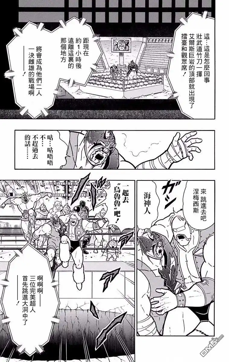 《筋肉人》第195话 第5页
