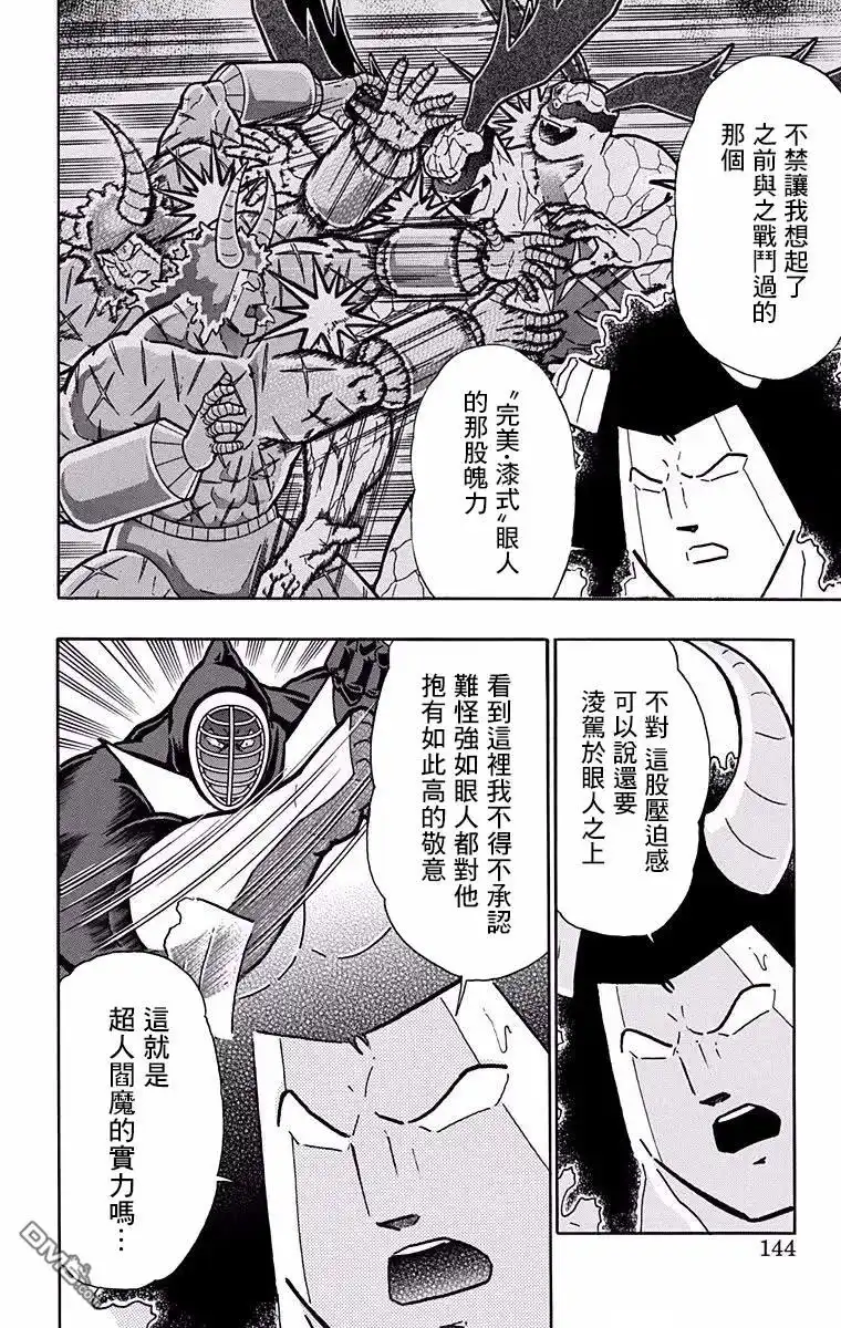 《筋肉人》第196话 第18页