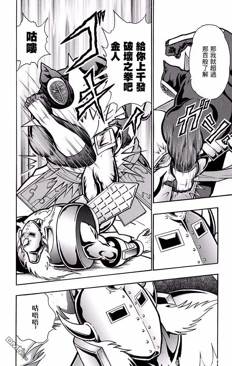 《筋肉人》第196话 第16页