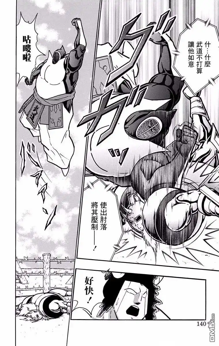 《筋肉人》第196话 第14页