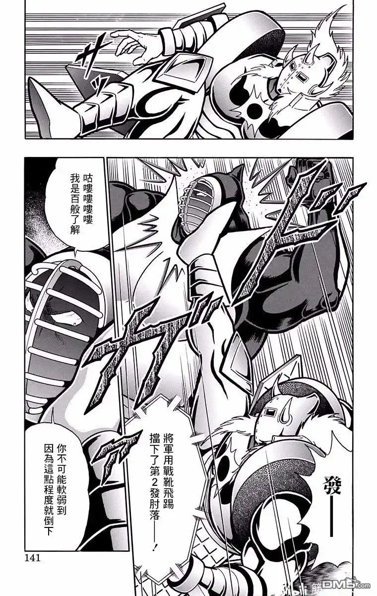 《筋肉人》第196话 第15页