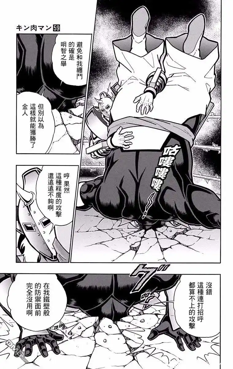 《筋肉人》第196话 第7页
