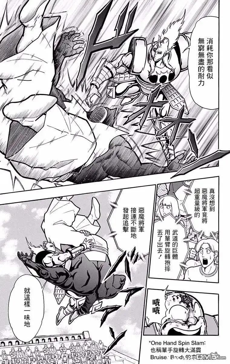 《筋肉人》第196话 第5页