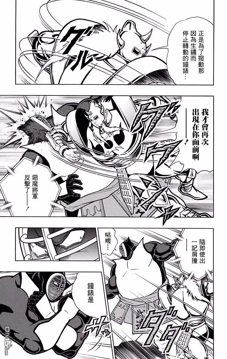 《筋肉人》第197话 第3页