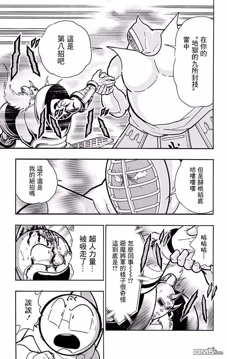 《筋肉人》第197话 第19页