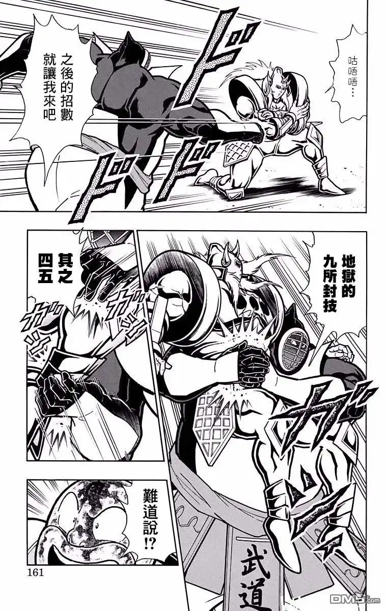 《筋肉人》第197话 第15页