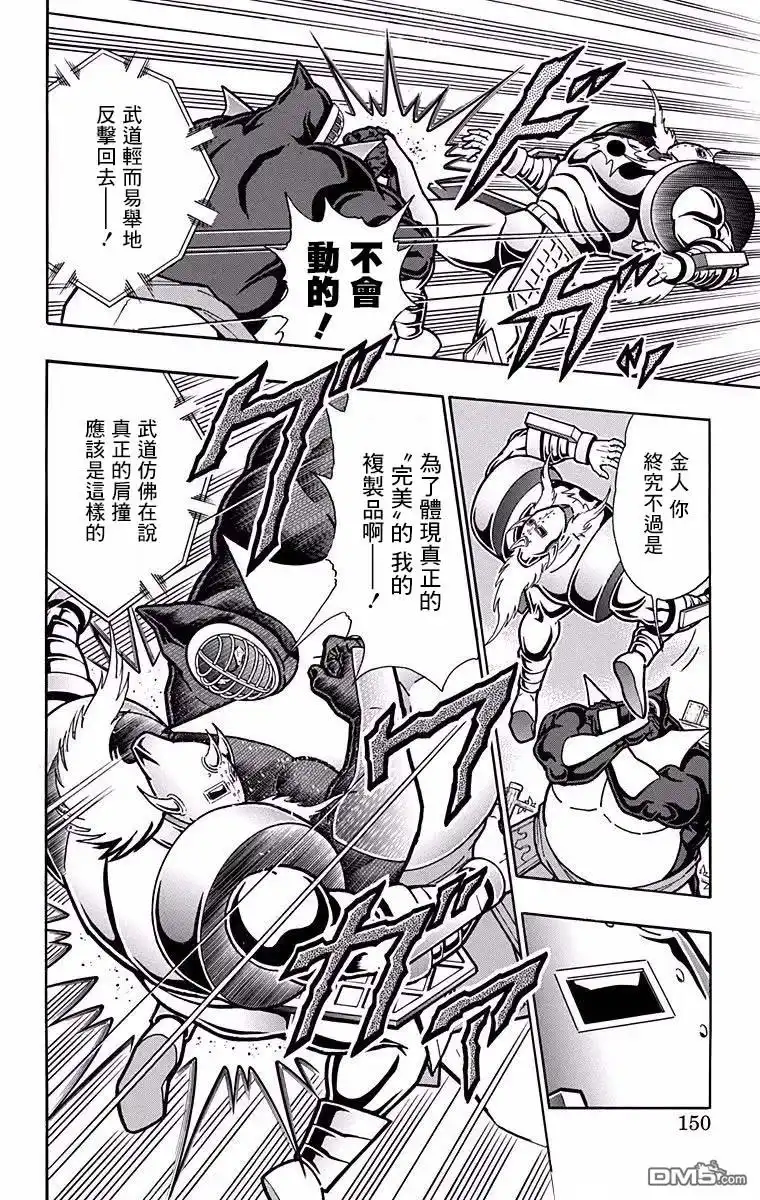 《筋肉人》第197话 第4页
