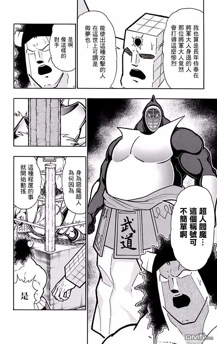 《筋肉人》第197话 第6页