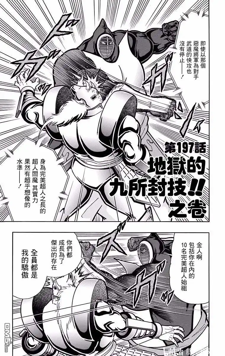 《筋肉人》第197话 第1页