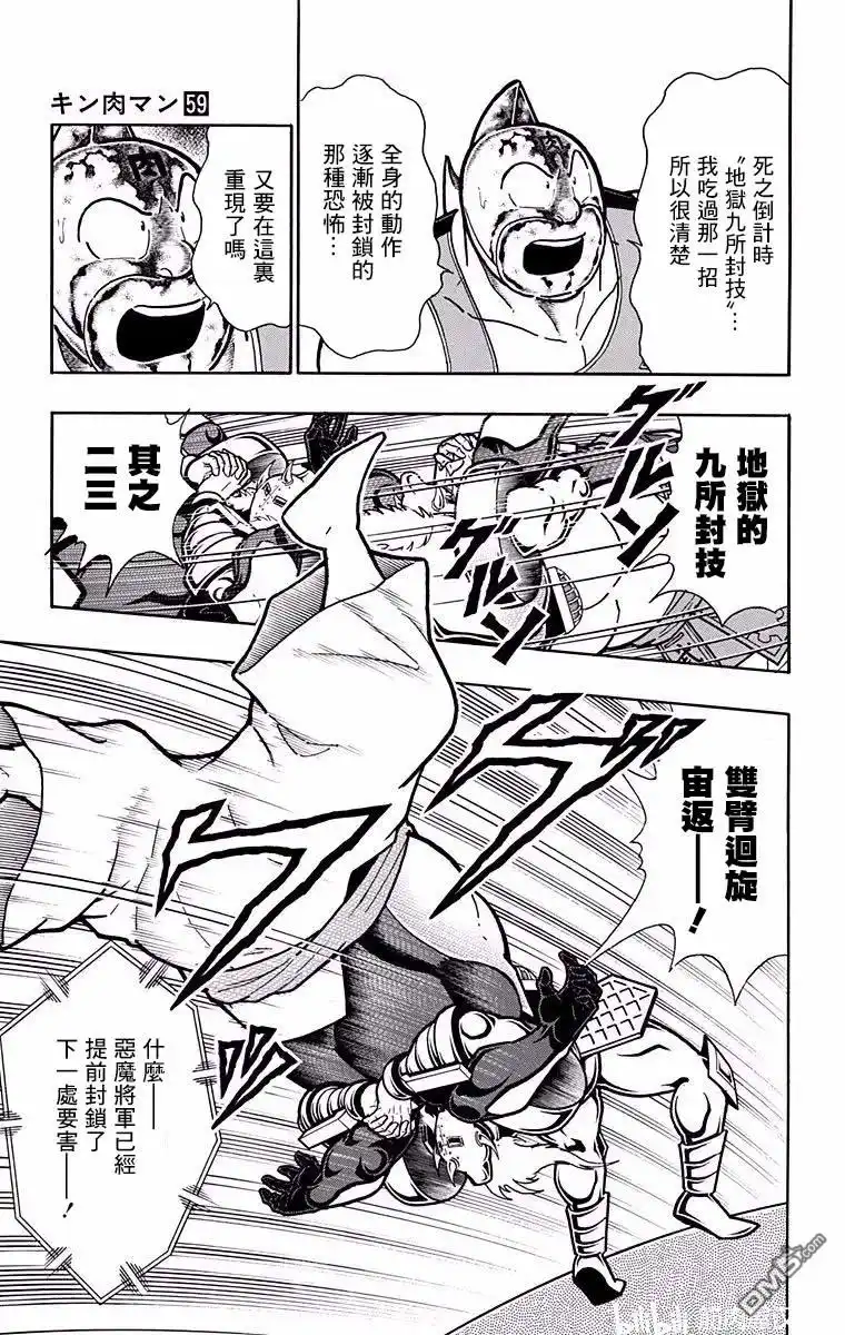 《筋肉人》第197话 第11页