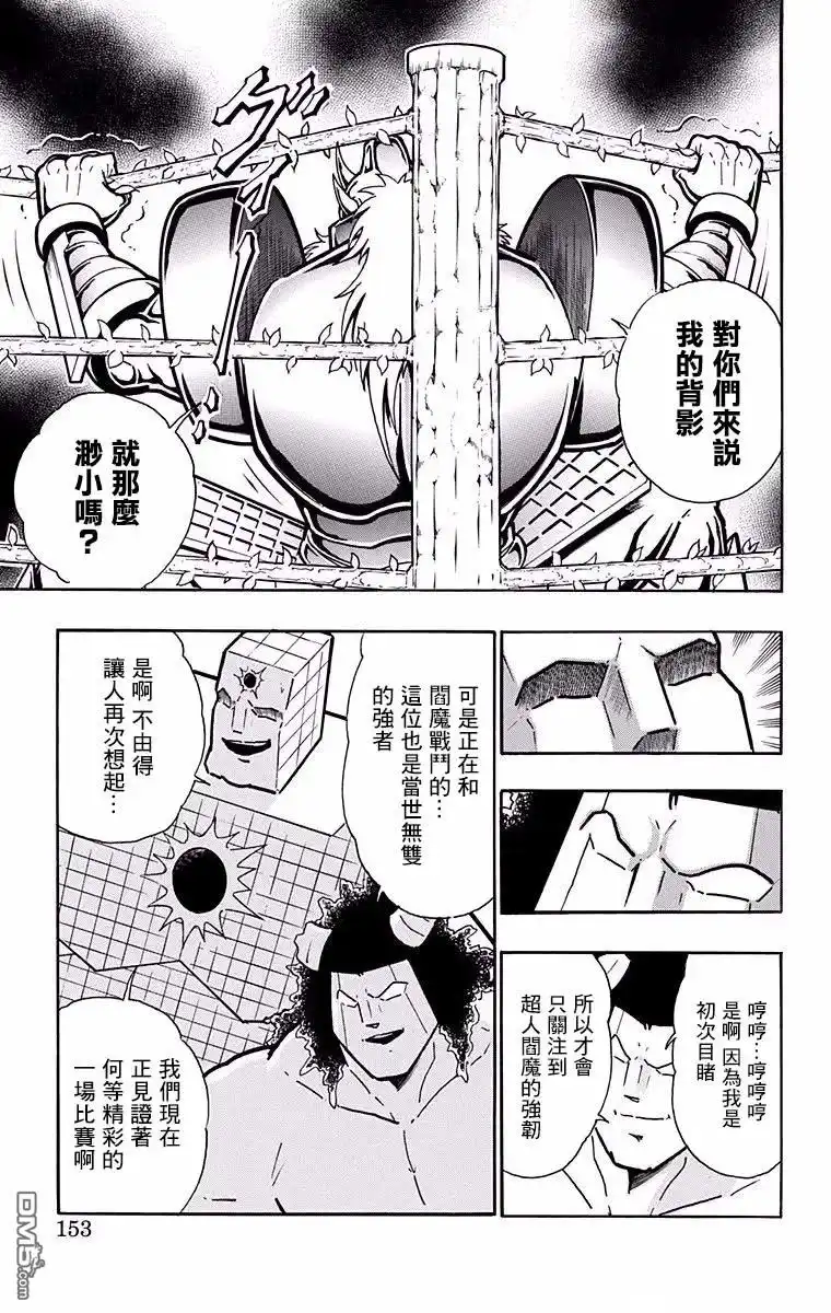 《筋肉人》第197话 第7页
